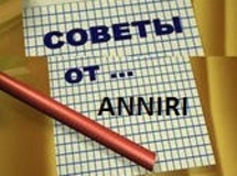 Общие правила и советы