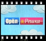 Видео о городе Шанхае Орел и решка. Смотрите онлайн!