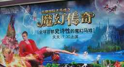 Международный цирк Chimelong International Circus