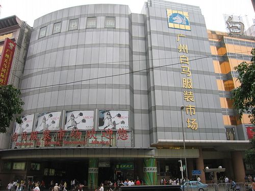 Гуанчжоу - рынок Белая лошадь - Baima