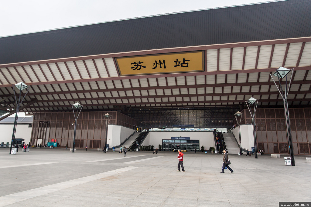 Сучжоу - вокзал