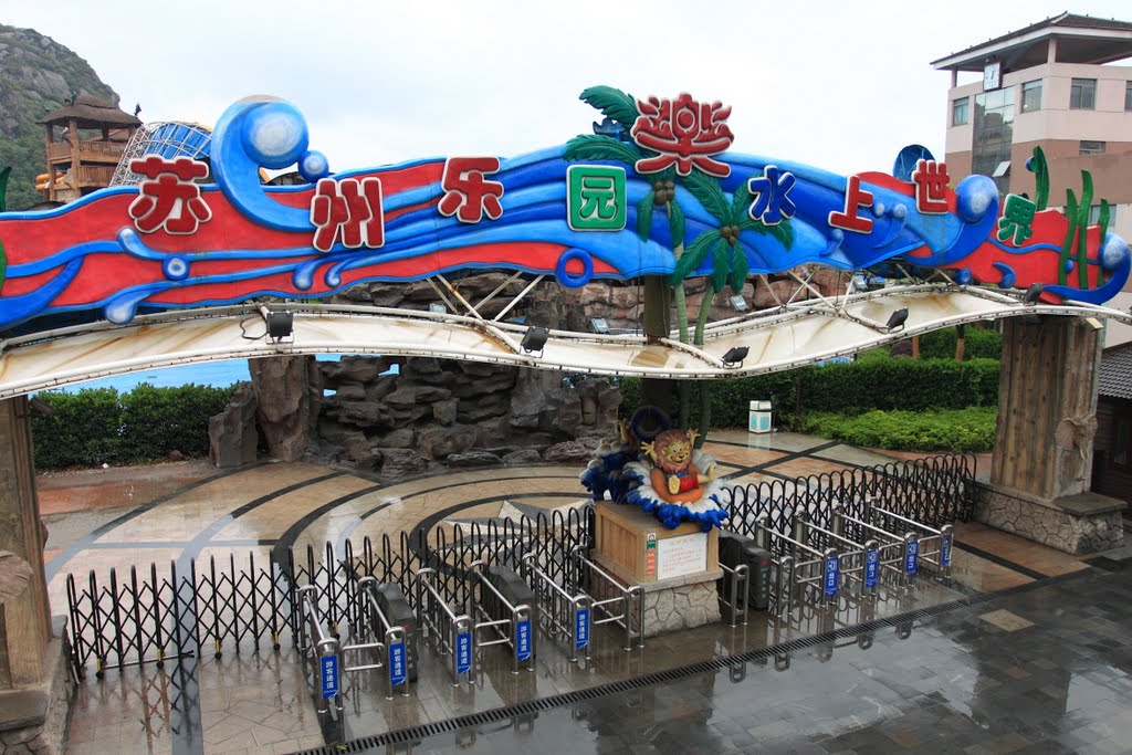 Вход в парк аттракционов в Сучжоу