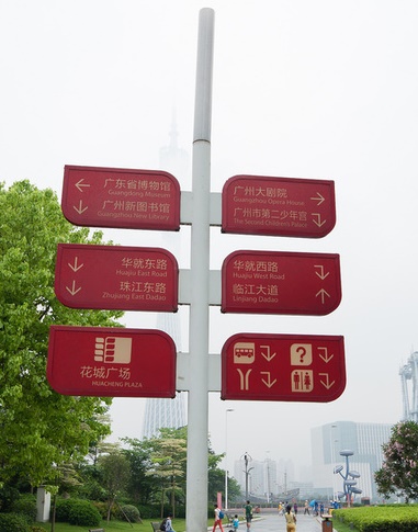 В Гуанчжоу - указатели дублируются на английском